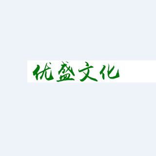 河北優盛文化傳播 深耕地域文化，講好時代故事